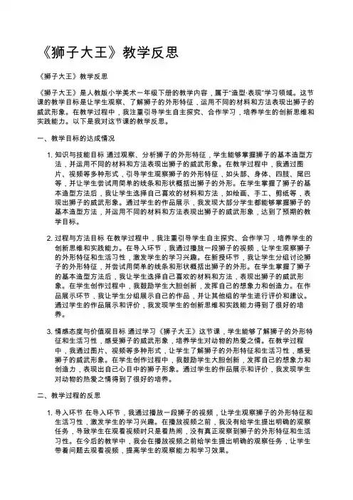 《狮子大王》教学反思
