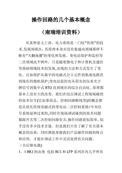 南瑞培训资料