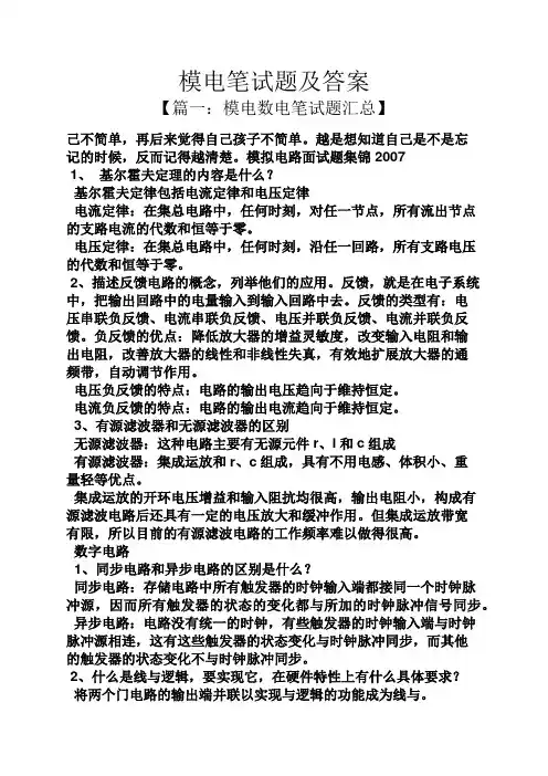 模电笔试题及答案
