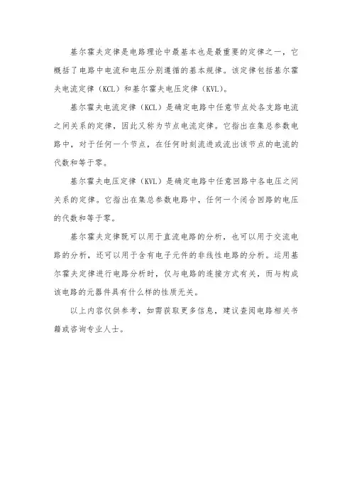 基尔霍夫定律定义