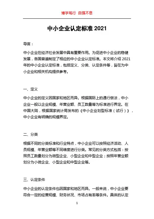 中小企业认定标准2021