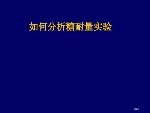 分析糖耐量试验分析胰岛素和C肽分泌曲线