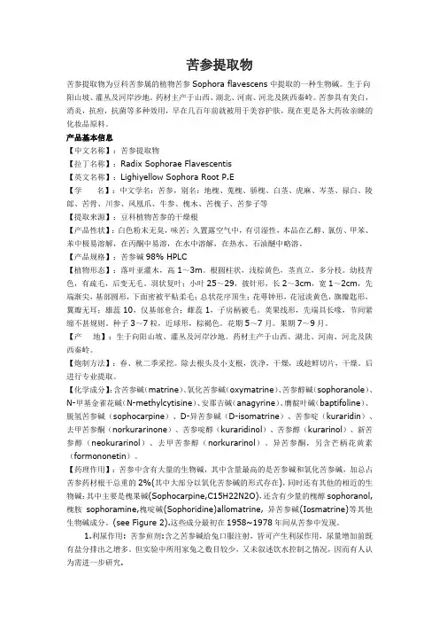 苦参提取物