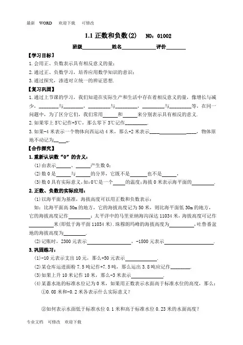 人教版数学七年级上册导学案《正数和负数》
