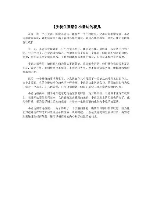 【安徒生童话】小意达的花儿