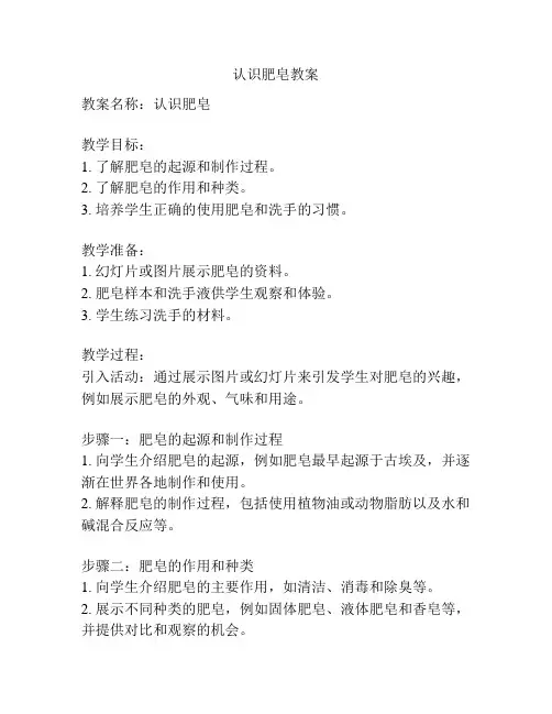 认识肥皂教案