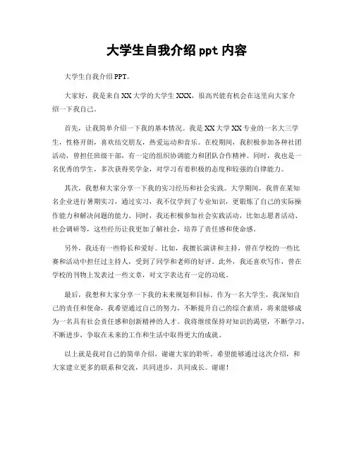 大学生自我介绍ppt内容
