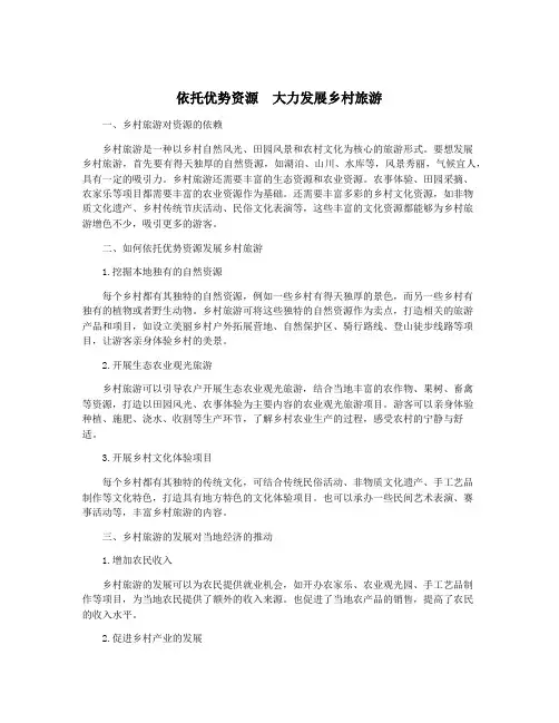 依托优势资源 大力发展乡村旅游