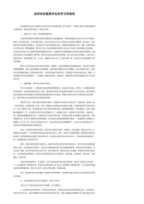 如何有效提高学生的学习积极性
