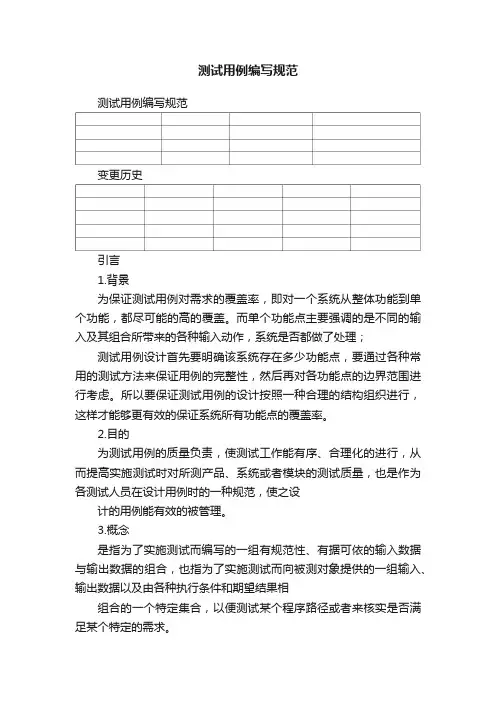 测试用例编写规范