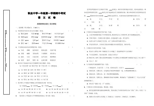 职业中学一年级第一学期期中考试语文试卷