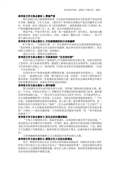 2018高考作文热点素材
