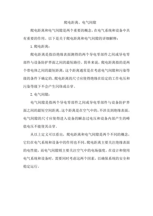 爬电距离电气间隙
