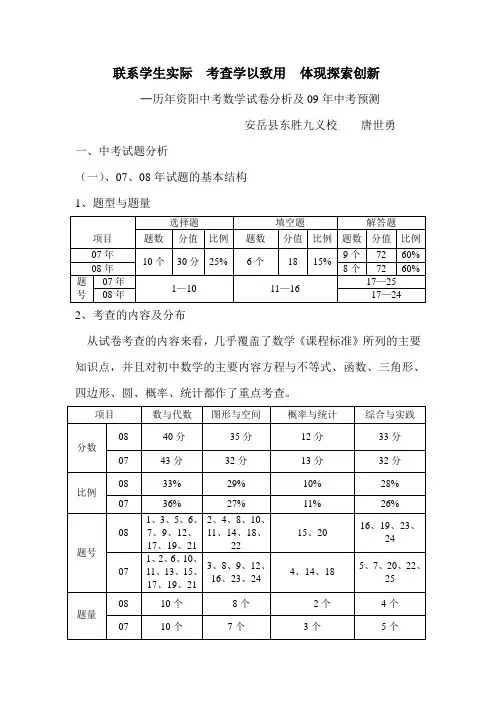 2009年数学中考试题分析