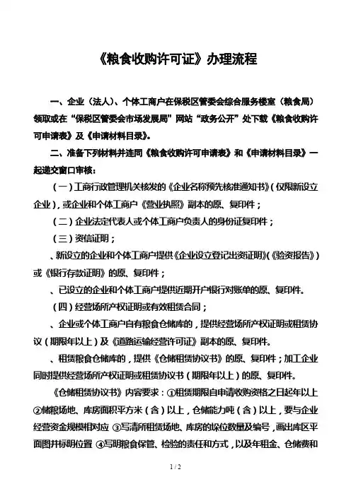 《粮食收购许可证》办理流程