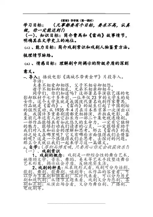 《雷雨》导学案(教师用 )