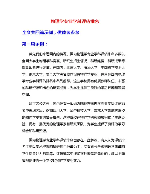 物理学专业学科评估排名