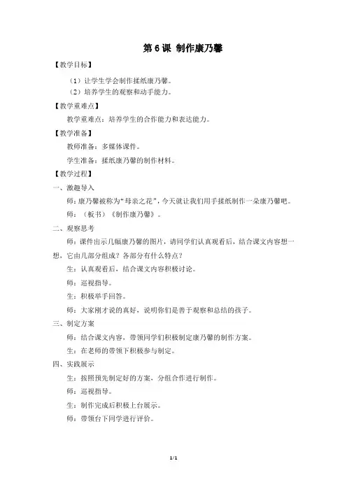《第六课 制作康乃馨》参考教案