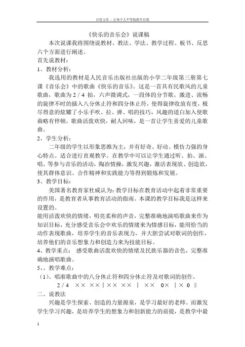 人音版小学音乐二年级上册快乐的音乐会说课稿