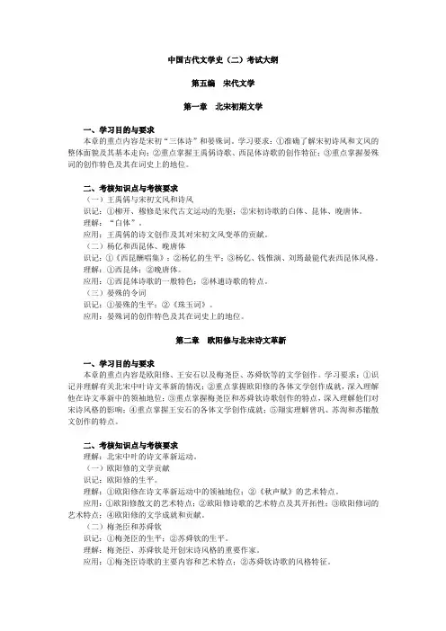 中国古代文学史(二)考试大纲