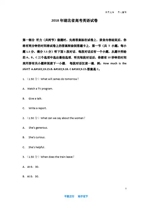 2018年湖北省高考英语试卷及解析