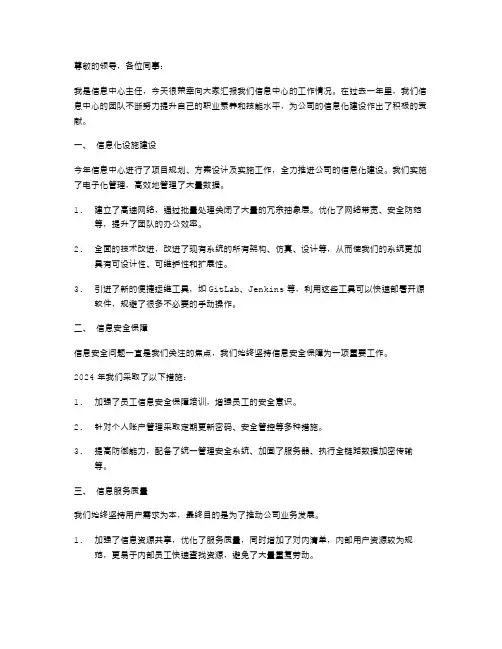 信息中心主任的述职报告范文
