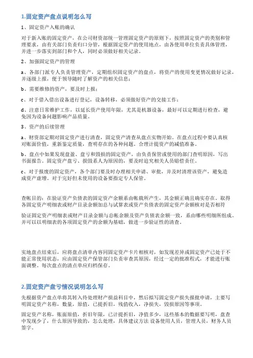 固定资产使用情况说明书