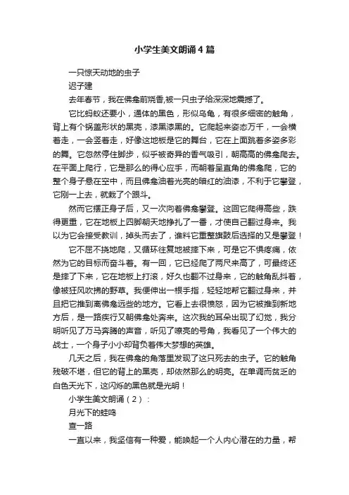 小学生美文朗诵4篇