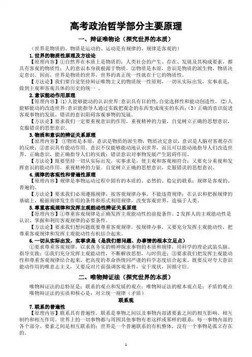 高中政治高考复习哲学部分主要原理(共35个)