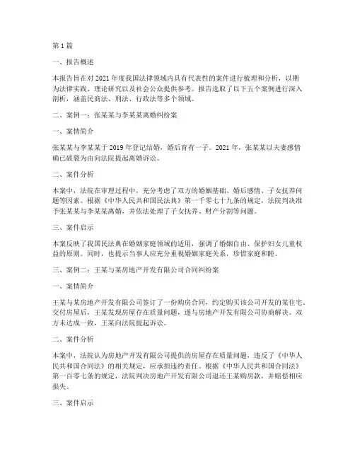 年度法律案件分析报告(3篇)