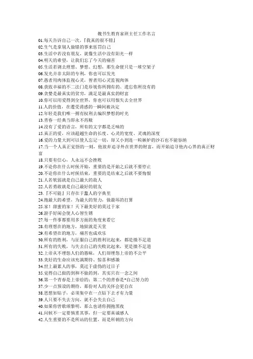 魏书生教育家班主任工作名言