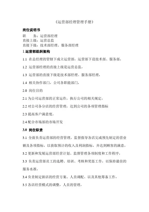 运营部经理管理手册