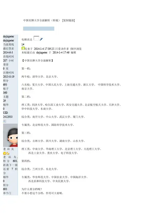 中国名牌大学全面解析