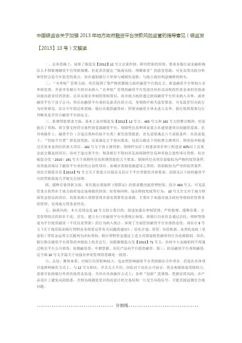 10号文解读