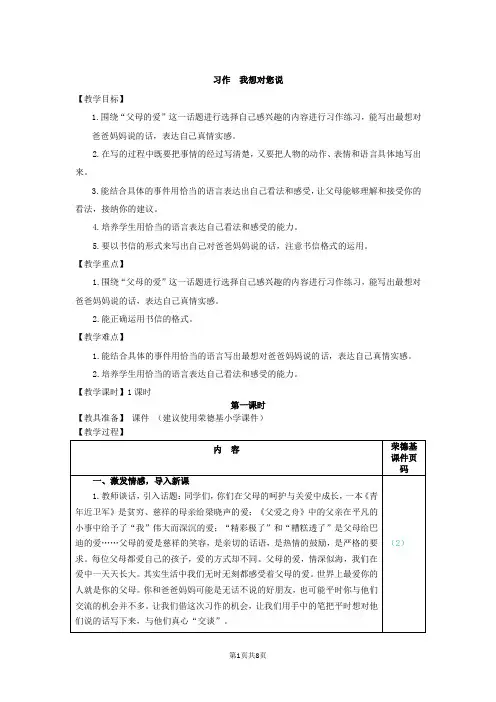 部编版五年级语文上册六单元《习作:我想对您说》教案(统编本)