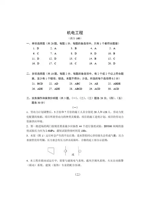 2018一建机电真题答案