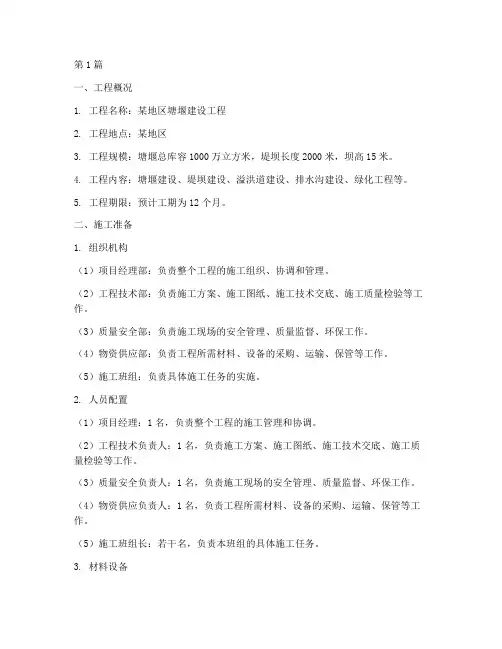 塘堰施工施工方案(3篇)