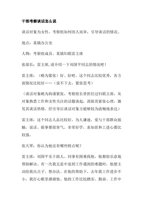 乡镇干部提职后县委组织部门来考核谈话技巧