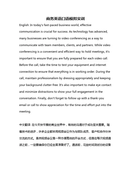 商务英语口语模拟实训