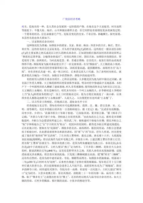 广饶县村名考略
