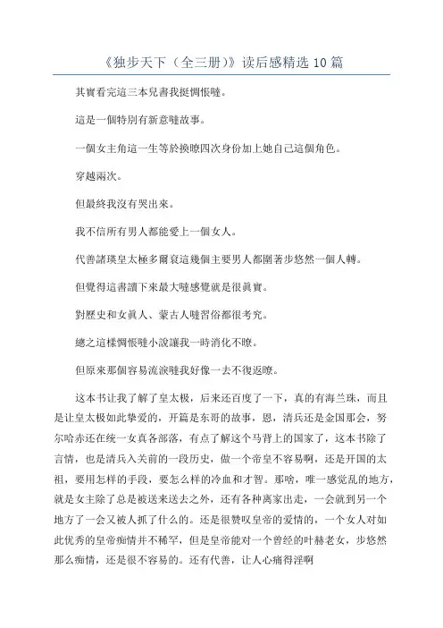 《独步天下(全三册)》读后感精选10篇