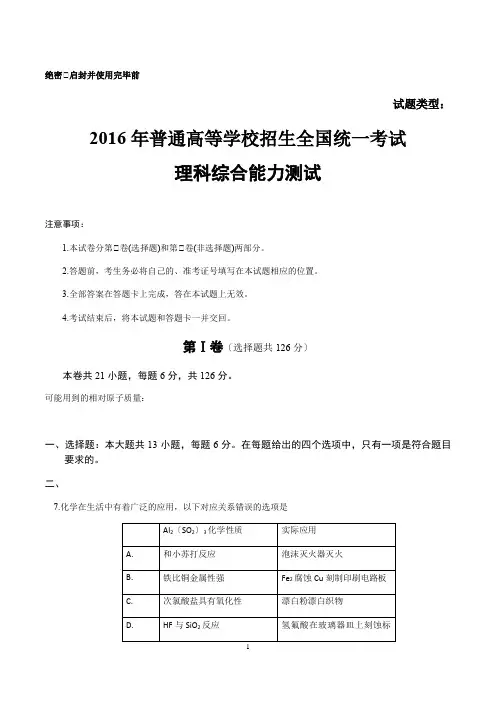 2016年理综高考试题全国卷3(含答案)(同名8786)