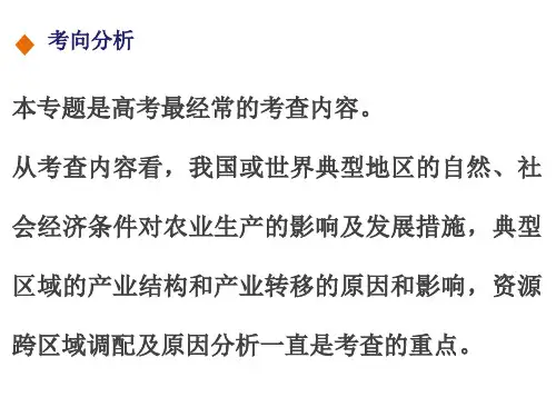 区域联系与区域协调发展课堂PPT