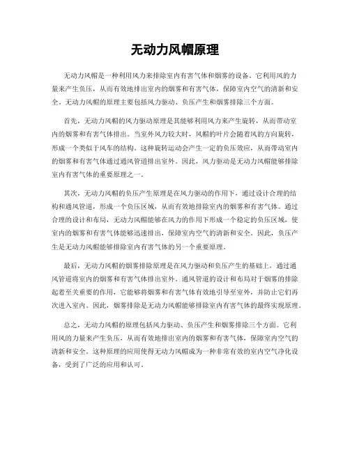 无动力风帽原理