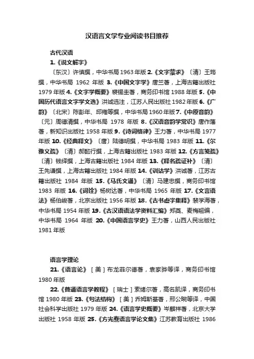 汉语言文学专业阅读书目推荐