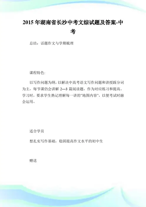 湖南省长沙中考文综试题及答案.doc