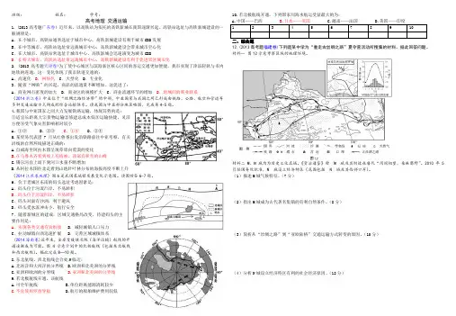 2016高考地理  交通运输