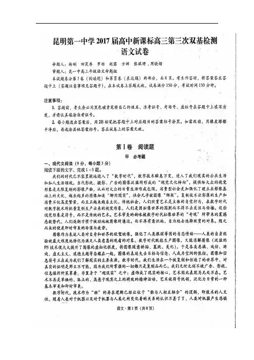 云南省昆明市第一中学2017届高三新课标第三次双击检测语文试题 扫描版含答案