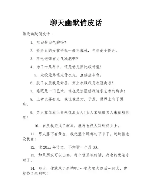 聊天幽默俏皮话