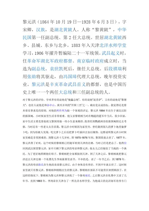 黎元洪